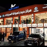مطلوب عمال • ميكانيك سيارات • كهربائي سيارات