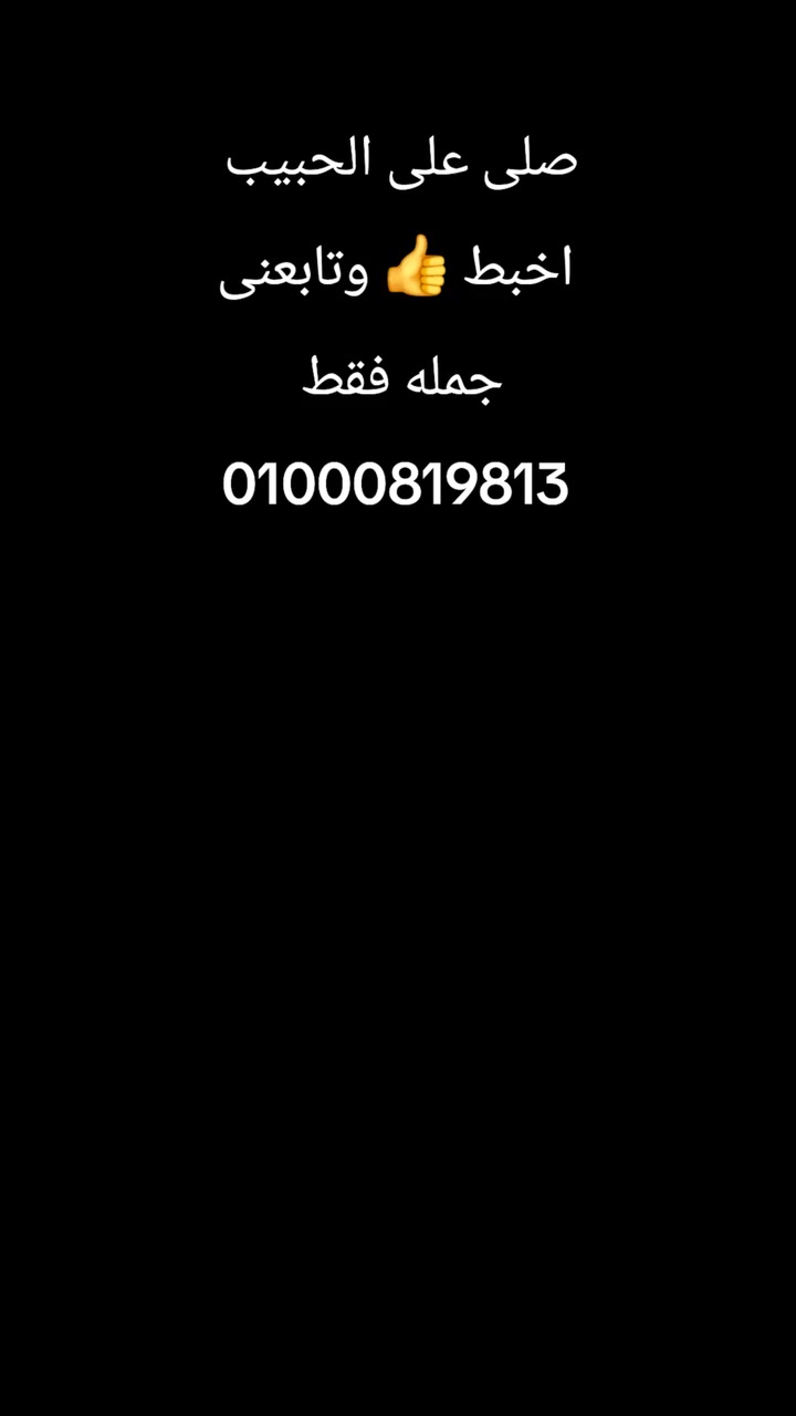 اقوى كولكشن صيفى للترنج الحريمى 
 #ليبيا #فلسطين #السودان #العراق #الاردن #الشعب_الصينى_مالوش_حل #الا_بذكر_الله_تطمئن_القلوب #الترند @أبرز المعجبين


**إذا كنت صاحب هذا الإعلان وتريد حذفه لأي سبب، رجاءا أرسل رسالة إلى الدعم الفني**
