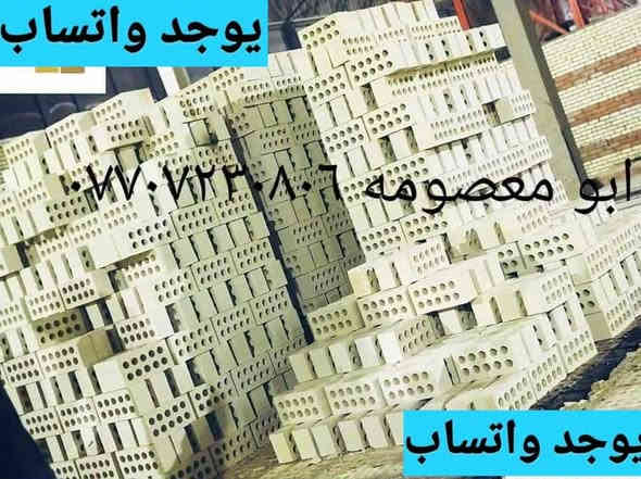 ﷽♡💟 التصال على واتساب 🧿#الشركه🧿🇸🇾💟 _لانتاج_الطابوك✅ معامل بغداد النهروان خالي من الاملاح عدد مضبو توصيل جميع المحافضات للاتصال #✅☎️ *********** # التصال على📞📞💟 واتساب✅ ***********☎️✅يتأكد المشتري من العدد  والنوعية قبل دفع المبلغ ✅🚒💚☎️
#دعم_المنتج_الوطني ابو  معصومه 🧿
