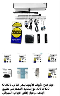 باب أوتوماتي • ريموت • تطبيق