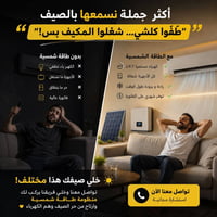 الطاقة الشمسية • منظومة شمسية • توفير كهرباء