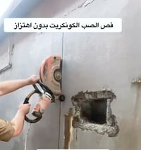 قص كونكريت • سقوف وجدران • البصرة