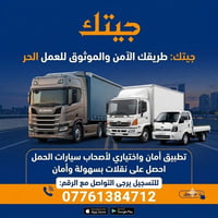📱 سجل الآن في تطبيق جيتك لسيارات الحمل! ​للبدء باستقبال النقلات وتفعيل...