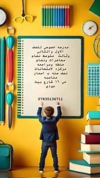 دروس خصوصية • أول-ثالث متوسط • حي ١٦ بيت جودي