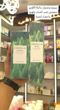 SKIN1004 • بشرة دهنية • سنتيلا مدغشقر