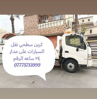 كرين سطحي 07775713999