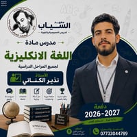 معهد السياب • حي النصر الأول • طلاب