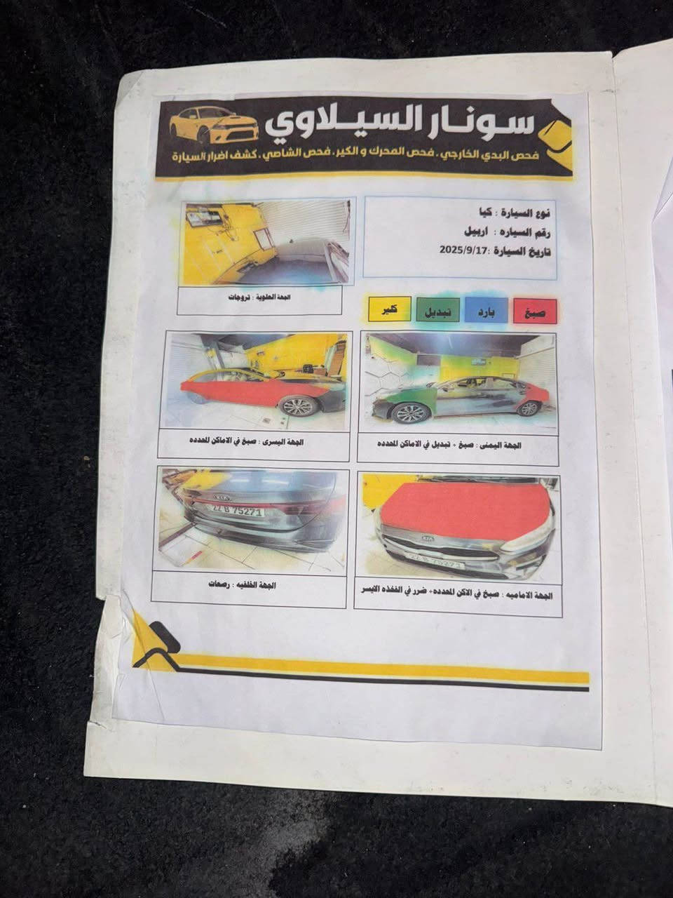 السلام عليكم كيا فورتي للبيع فقط  مديل السياره 2020
رقم اربيل الجديد
مواصفاته العاديه رادار امامي 
شاشه جبيره 
ضرره بالمنشور موجود السونار مالته 
مكانه بغداد العبيدي
سعره 115 وبيه مجال
*********** بغداد, العراق

