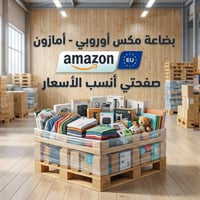 مكس أوروبي • أمازون • توصيل بغداد