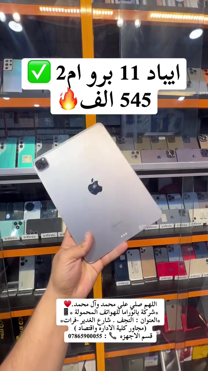 اللهم صلي على محمد وآل محمد.♥️
*شركة بانوراما للهواتف المحمولة *📱
*العنوان : النجف . شارع الغدير -فرات*
(مجاور كلية الاداره واقتصاد ) 
قسم الاجهزه  📞 : ***********
