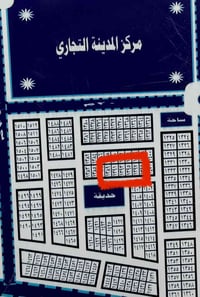 طابو صرف • دور الايتام • ٢٥٠م