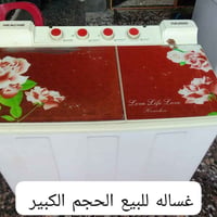 غسالة • حجم كبير • بيها مجال