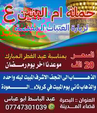 مقاعد محدودة • النجف • كربلاء