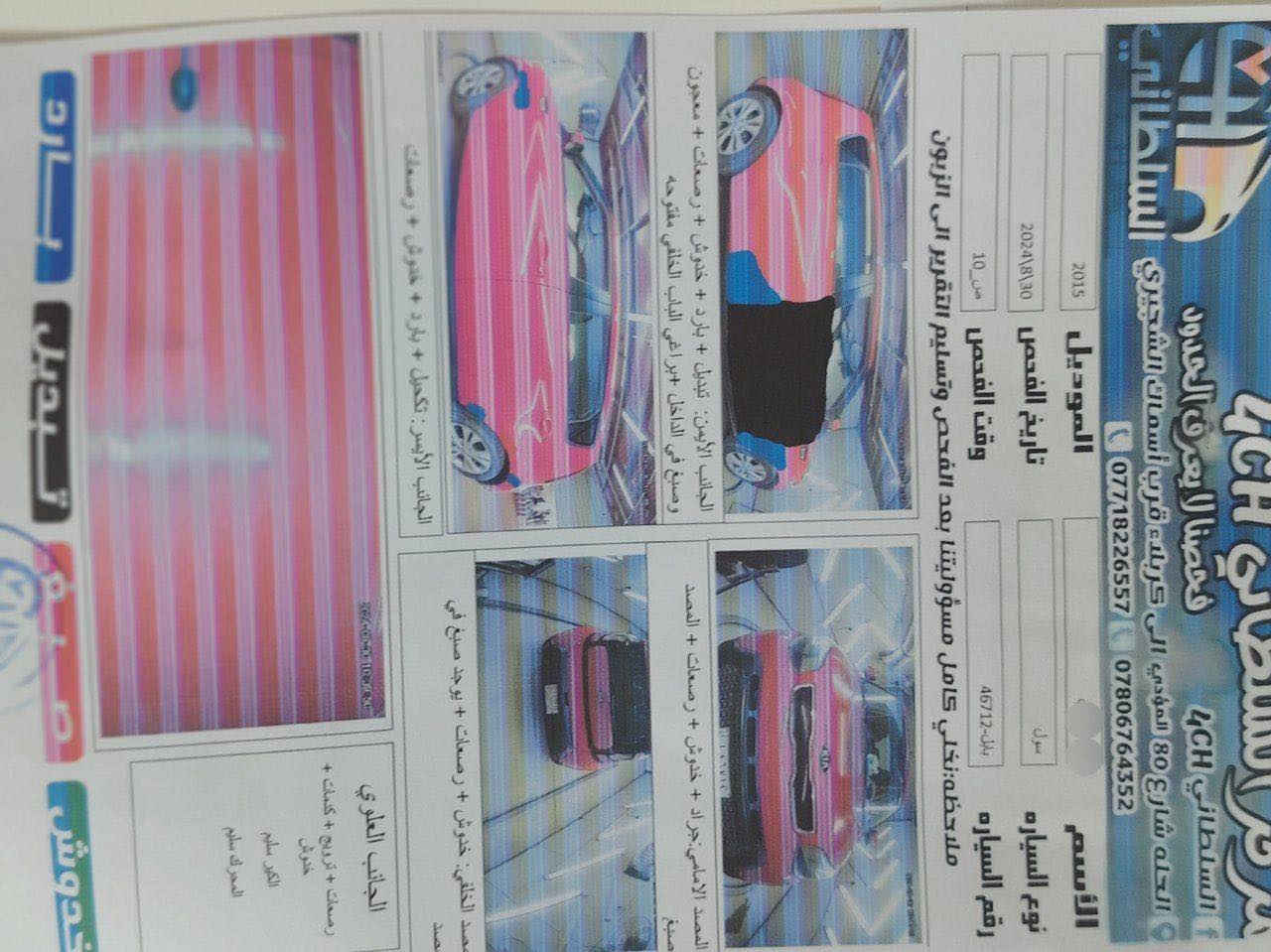 السلام عليكم
للبيع صول موديل 15 بابل بسمي تحويل ثاني يوم
سونارها موجود بل صور  كير ومحرك مكفولات محرك 2000سعر 110 وبيها مجال قليل
رقم تلفون ***********
— في ‏كروب بيع وشراء السيارات .بابل.‏
