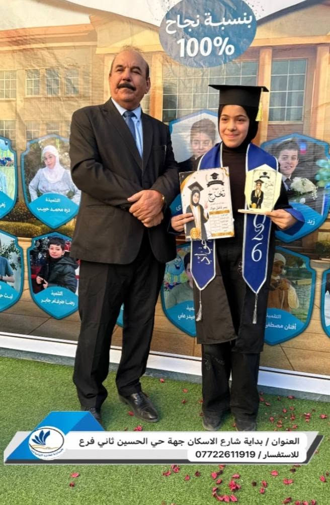 🎓 إدارة مدرسة بناة الحضارة الابتدائية الأهلية تكرم تلاميذها بدرع التميز والإبداع.

تواصل إدارة مدرسة بناة الحضارة الابتدائية الأهلية حصد ثمار النجاح والتميز، بعد تحقيق المدرسة نسبة نجاح 100% في نتائج العام الدراسي 2025-2026، حيث تم تكريم التلاميذ بدرع التميز تقديراً لتفوقهم واجتهادهم طوال العام الدراسي.

📍 العنوان: كربلاء المقدسة – نهاية شارع الإسكان – الفرع المجاور لمطعم كباب محمد.
☎️ للاستفسار: ***********

🌟 مدرسة بناة الحضارة الابتدائية الأهلية تميزٌ في التعليم... وإبداعٌ في بناء الأجيال.
