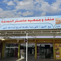 عروض مميزة وخاصة في معرضنا للأجهزة الكهربائية   **********************...