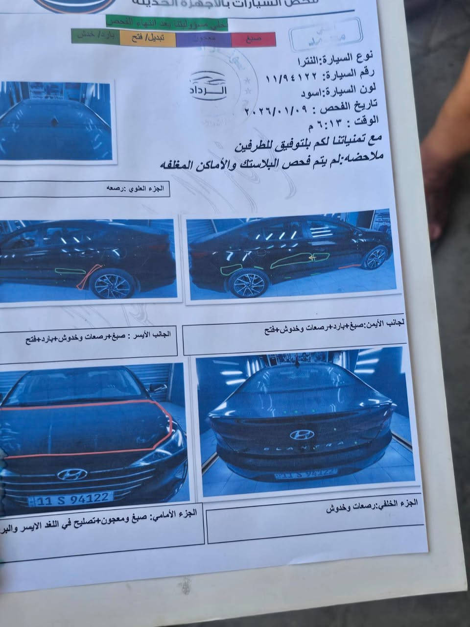 السلام عليكم النترا 2020 
فول مواصفات بصمه فتحه رادار بلمراي رادار امامي فول السياره 
صبغ بنيد وهلال خلفي بيه مكانات بارد قليل 

وذني الملاحضات بيهة بلمنشور 
رقم بغداد 

سعره  120 
تفاصيل كامله بلمنشور 
الي يعجبه يتصل 

رقم ***********
