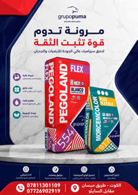 🧱 المادة اللاصقة الإسبانية الفائقة.. الاختيار الأول لراحة بالك وضمان ع...