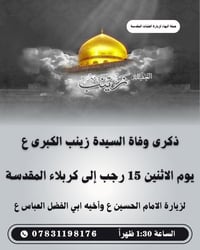 زيارة العتبات • ١٥ رجب • النجف الغدير