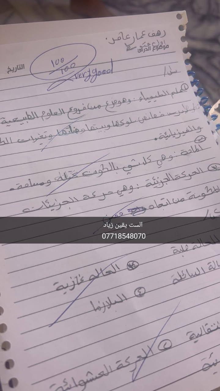 عرض خاص ولفتره محدوده سعر الحقيبه الكامله  للمراحل الابتدائيه 30الف
والسادس ابتدائي 40الف
المتوسطة 50الف 
ثالث متوسط 75 الف 
الاعدادي 90الف فقط 
  الست يقين زياد 
الأمين الثانيه قرب تقاطع الزهور 
 *********** واتساب
