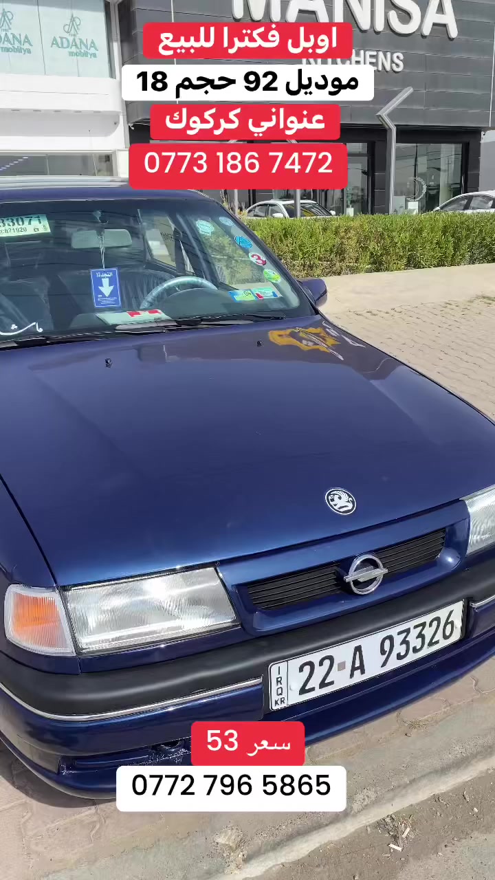 #اوبل #فكترا للبيع


**إذا كنت صاحب هذا الإعلان وتريد حذفه لأي سبب، رجاءا أرسل رسالة إلى الدعم الفني**