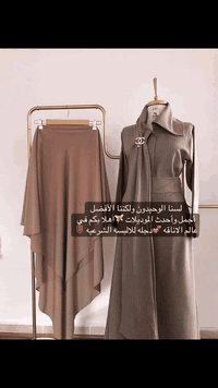 *🦋*أهلًا بكم في عالم الأناقة ملكه الاناقه دجله للالبسه الشرعيه المحتشمة🫶***********
