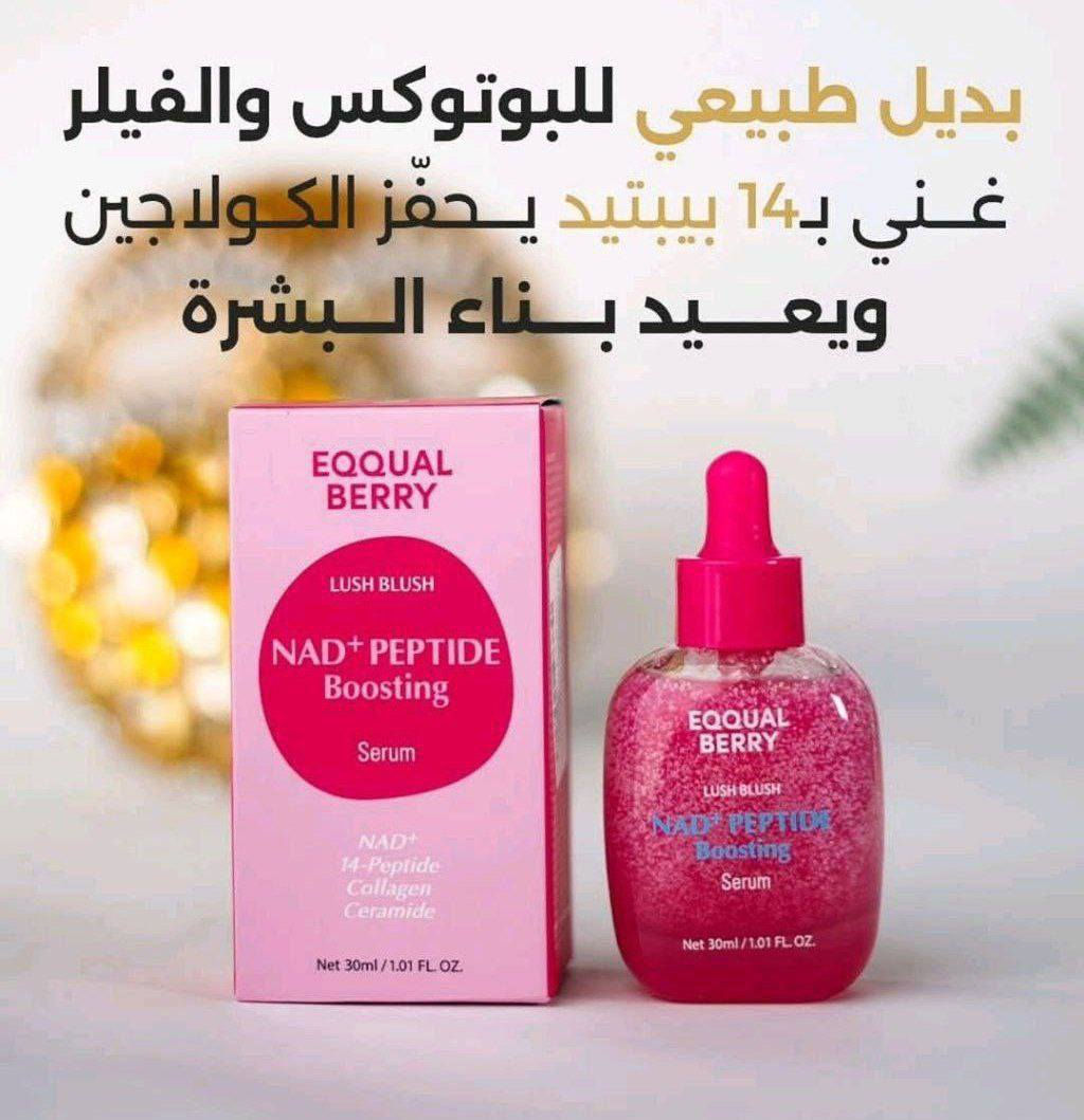 سيروم اكوال  الوردي 🩷

شنو فوائد وشنو يسوي للبشرة 🩷

يحتوي على مركب NAD+ Peptide المبتكر لتعزيز مستويات الطاقة الخلوية للبشرة. يعمل على شد البشرة، تقليل الخطوط الرفيعة، وتعزيز مرونتها. يقوي حاجز البشرة بفضل خمسة سيراميدات وكولاجين نباتي.🩷 

🩷 سرّ البشرة الشابة الذي تتحدث عنه خبيرات الجمال في كل مكان 💫

🩷 يعيد نضارة البشرة ويجدد الخلايا بفضل تقنية NAD+ المتطورة
🩷  يحفّز إنتاج الكولاجين ليمنح البشرة مظهراً مشدوداً وممتلئاً بالحيوية
🩷  يقلل الخطوط الدقيقة والتجاعيد بشكل ملحوظ
🩷  يوحّد لون البشرة ويمنحها إشراقة فورية وصحية
🩷  يحمي البشرة من الإجهاد والأكسدة لتبقى متوهجة كل يوم
 

 المنشأ كوريا 🇰🇷

السعر .. 15 الف 

 توصيل لجميع محافظات العراق


**إذا كنت صاحب هذا الإعلان وتريد حذفه لأي سبب، رجاءا أرسل رسالة إلى الدعم الفني**