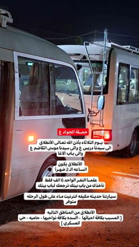 حملة الجواد • زيارة الكاظم • المسيب