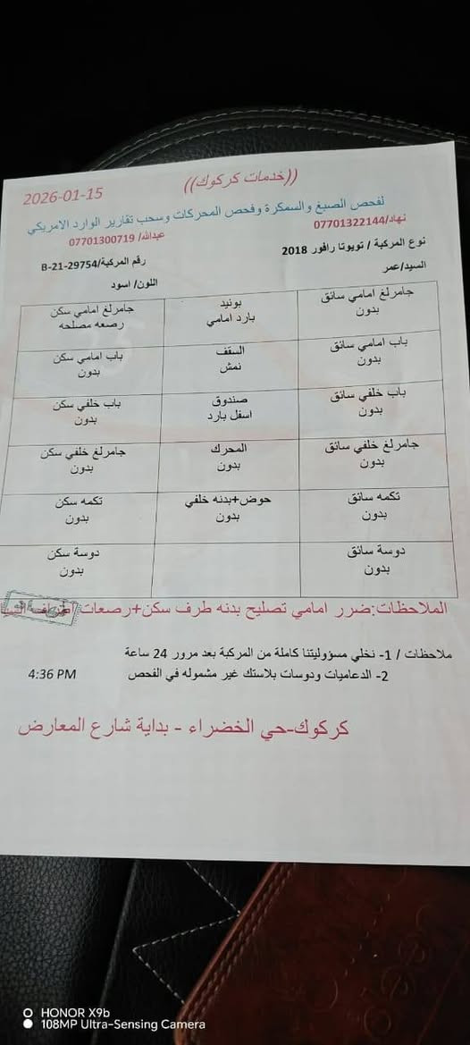 سلام علیكم 
تویوتا راف فور 
مودیل 2018
 لون اسود 
بیها شبر بارد بلـــ بنید 
سیاره بسمي 
محرك و كیر بشرطـ
سعرها 174 
عنوان / كركوك روناكي 
*********** كركوك, العراق
