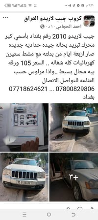 جيب لاريدو • ٢٠١٠ • بغداد