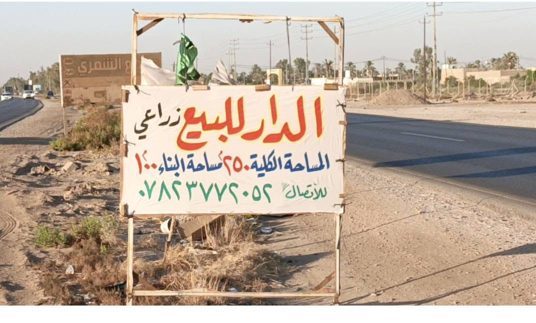 السلام عليكم ورحمة الله وبركاته 
#للبيع 
دار للبيع زراعي  المساحة الكليه للقطعه  250متر مساحه البناء 100متر
متوفر كافه الخدمات من ماء و كهرباء (خط وطنية وخط مولد سحب)تبعد عن الشارع حله بغداد 60متر 
الموقع البدع الكبير  مقابل أستراحه الأمام الكاظم 
للأستفار الأتصال على  الرقم التالي. *********** واتساب
