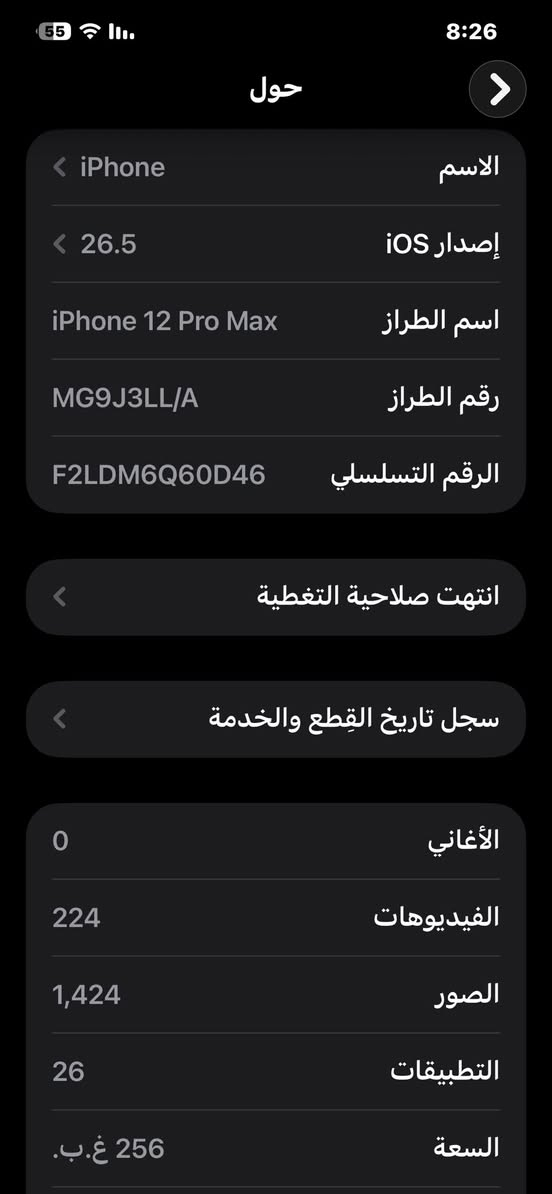 سلام عليكم
جهاز ايفون 12جديد مابدل بي ولا قطعه مكفول 
لون مميز 
الذاكره وتفاصيل بلصور 
السعر 550
بطاريته 75
المكان بغداد بلديات 
تصال ***********
