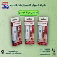 مقياس حرارة • Rossmax • كربلاء