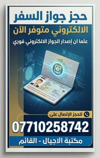 جواز سفر إلكتروني • إصدار فوري • مكتبة الأجيال