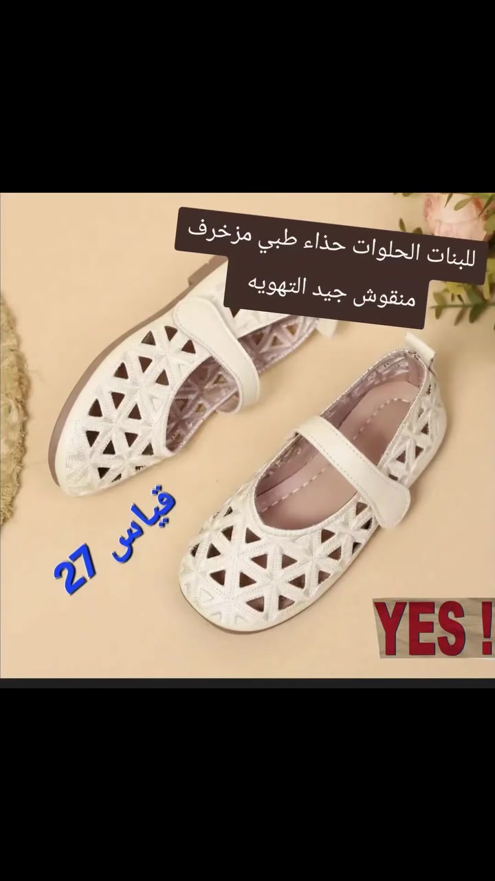 #حذاء للبنوتات الحلوات طبي مريح مزخرف ومنقوش ينفع للاعراس للسفرات تتمشون مسافات بل حدائق والالعاب خفيف جيد للتهويه مانع للتعرق وحراره القدم قياس ،27 السعر 8000 #متابعه ولا#متابعه_ولايك_واكسبلور_لأستمر  خدمه توصيل كل العراق


**إذا كنت صاحب هذا الإعلان وتريد حذفه لأي سبب، رجاءا أرسل رسالة إلى الدعم الفني**