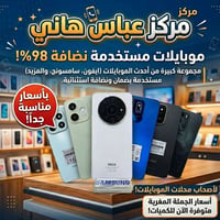 جملة • محلات موبايلات • خور الزبير