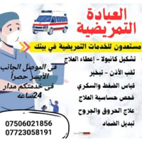 عيادة متنقلة • تمريض منزلي • الموصل الجانب الأيسر