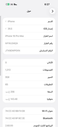 آيفون ١٦ برو ماكس • ٢٥٦ • ضمان