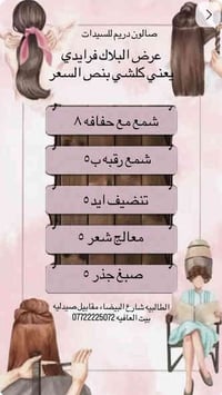 صالون دريم • الطالبية شارع البيضاء • عروض الخميس والجمعة