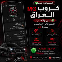 ام جي • كروب واتساب • النجف الحي الصناعي