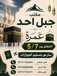 #مكتب_جبل_احد  بالتعاون مع #معرض_حمودي_للتقسيط   #اقساط_اقساط_اقساط   ...
