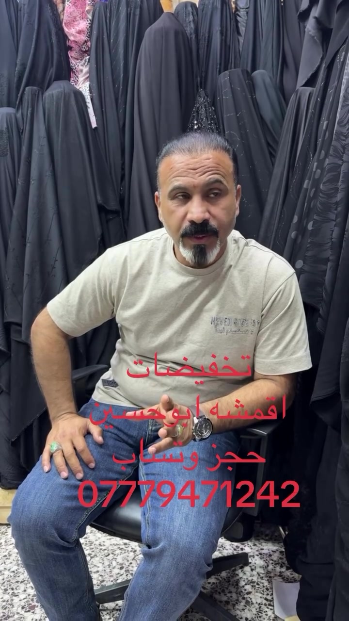 للحجز واتساب ***********
العنوان الفرع الاول :واسط الكوت السوك قرب بيت زرزور 

العنوان الفرع الثاني: سوك الشيشان شارع البالات 
يِوجد توصيل سعر توصيل 5الاف جميع المحافظات 🚚
