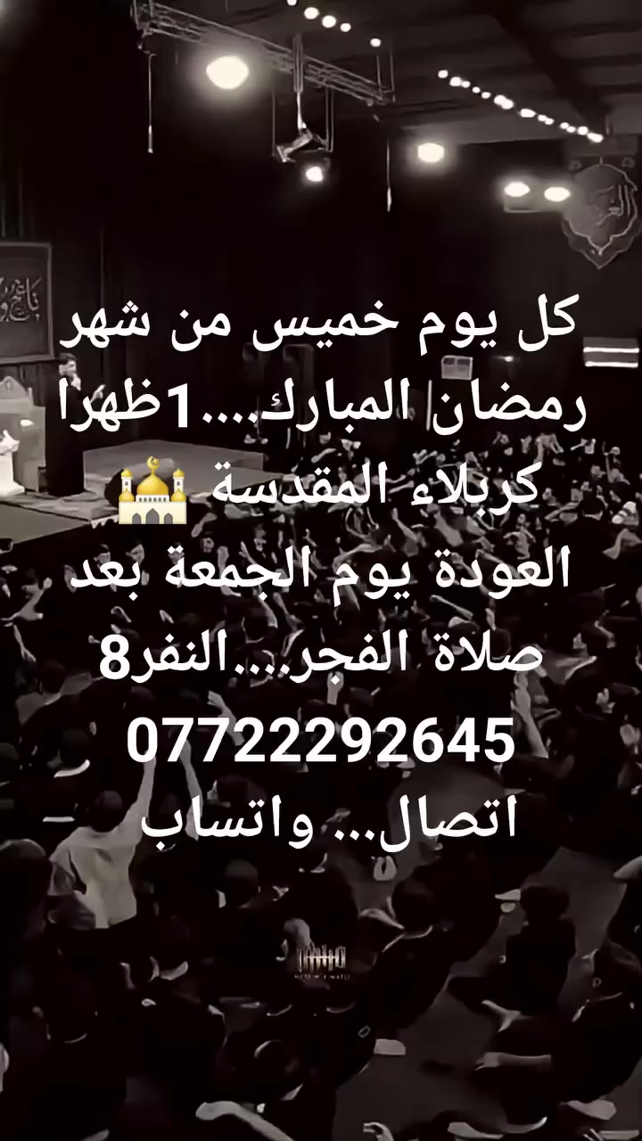 #اخترــــرحلتك***********اتصال...واتساب
#الخميس...1ظهرا 👈كربلاء....النفر8
#الجمعة..11ونص👈النجف... النفر10 
#السبت..1ظهرا👈الكاظمية..النفر8
