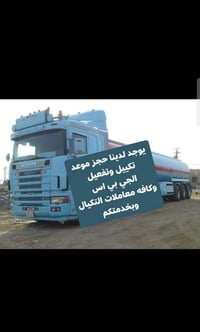 الي يريد حجز موعد عل تكيال اي محافظه يريد يكيل عليهآ او تجديد جي بي اس...