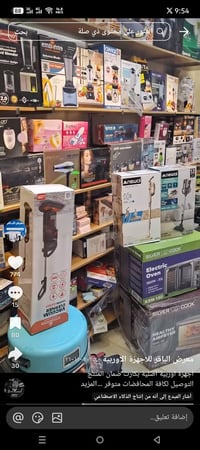 أجهزة منزلية أوروبية • جديدة • توصيل محافظات