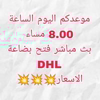 بث مباشر • DHL برازيلي • الموصل الايسر