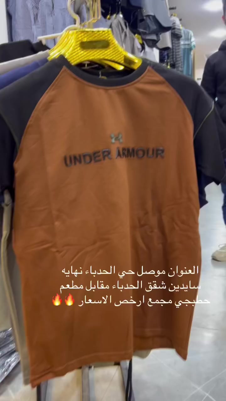 اليوم العروض اله نار داخل مجمع ارخص الاسعار 🔥🔥🔥

تراك صيفي تركي السعر بس 12الف 🔥🔥

قميص تركي داخل فرو السعر بس 8 ألف والقطعتين ب15الف 🔥🔥🔥

قميص ولادي تركي كابوي وكتان والسعر بس ب5الف دينار 🔥

العنوان :موصل حي الحدباء نهايه سايدين شقق الحدباء مقابل مطعم حطبجي مجمع ارخص الاسعار 

للحجز :***********
