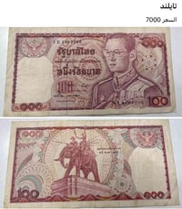 عملات ورقية • مجموعة