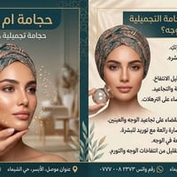 عناية بالبشرة • منتجات طبيعية • الموصل الشيماء