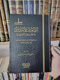 الضعيف والمردود • محمد السعيدي • نسخة أخيرة